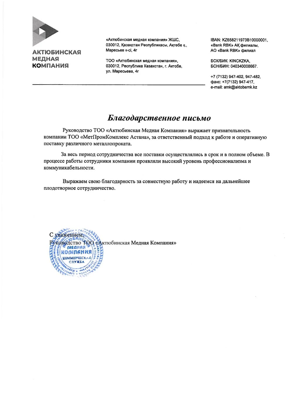 Отзыв клиента о МПК Астана